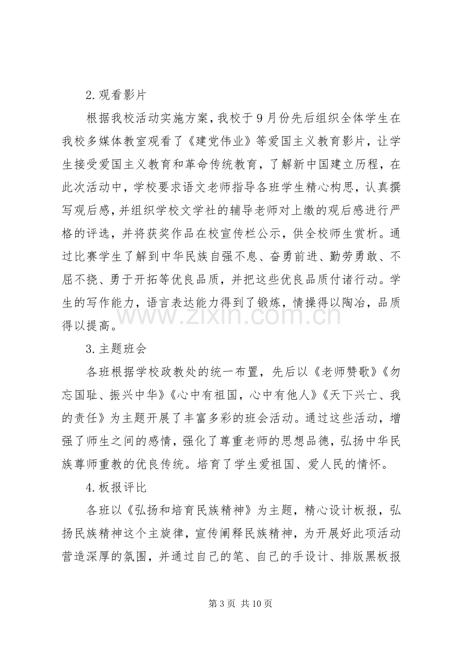 弘扬和培育民族精神月活动总结的范文.docx_第3页