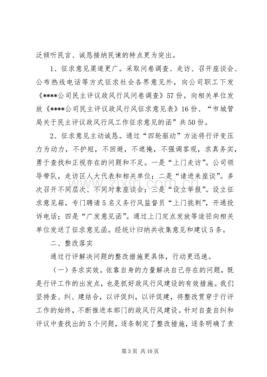 民主评议政风行风工作总结_1.docx_第3页