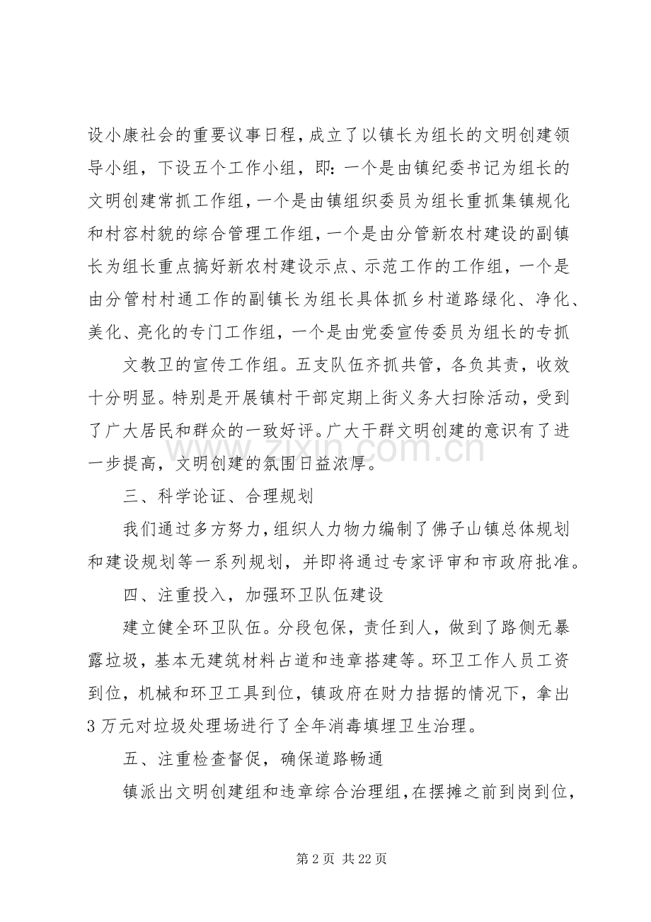 乡镇文明创建工作总结.docx_第2页