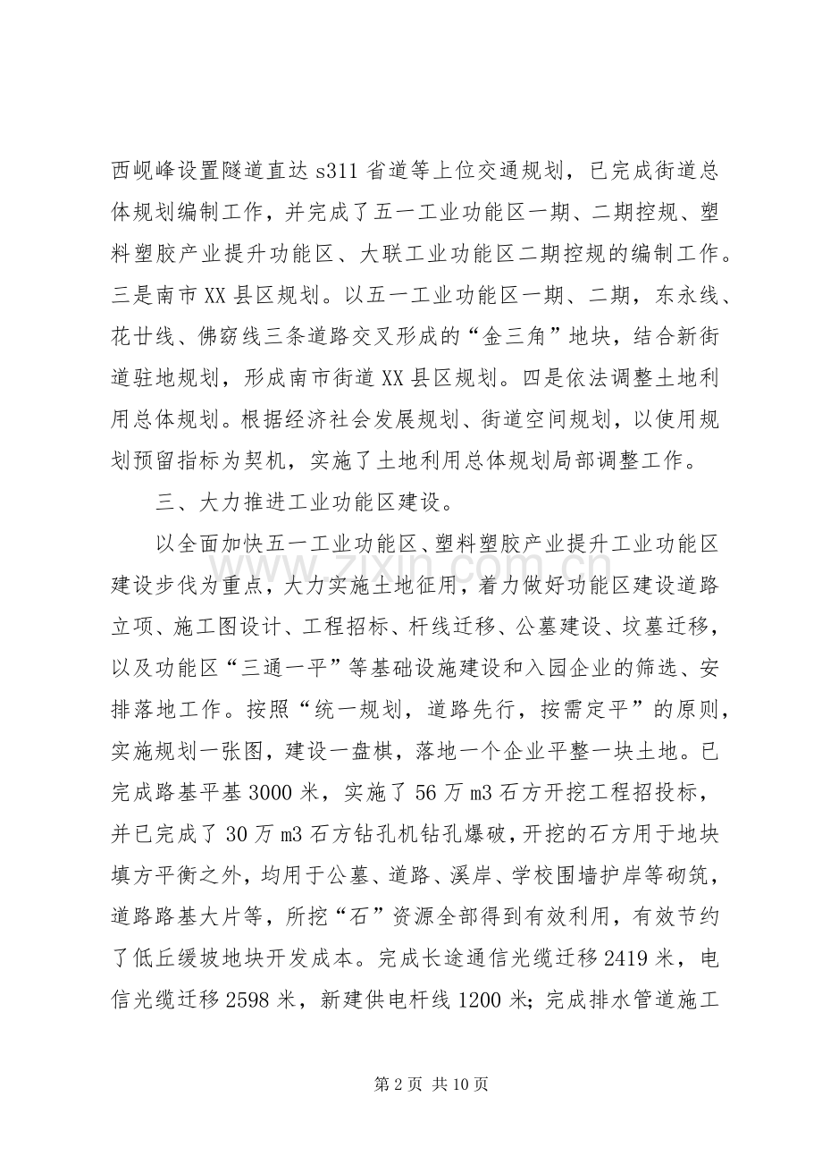 街道年度的工作总结范文.docx_第2页