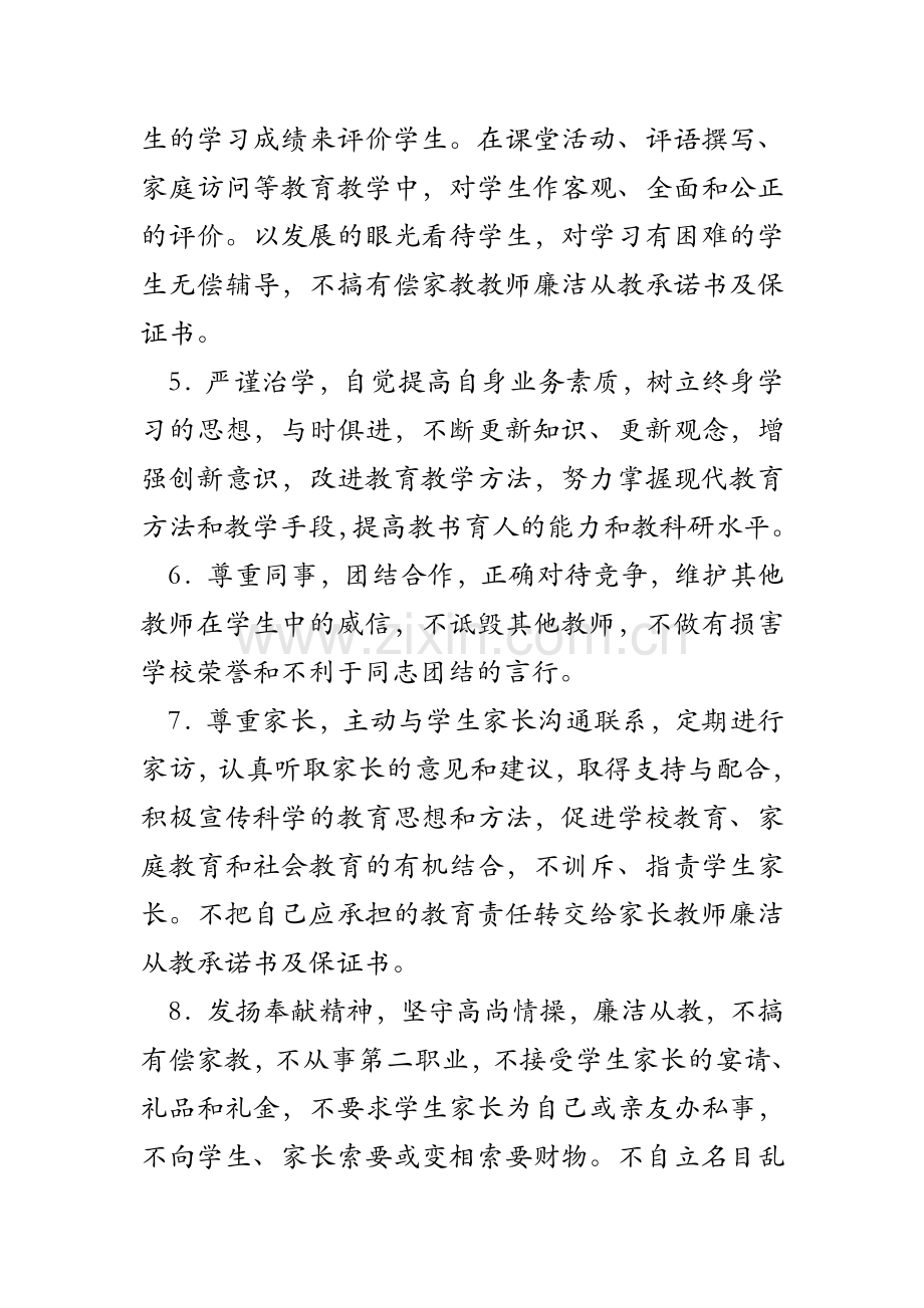 教师廉洁从教承诺书及保证书.doc_第2页