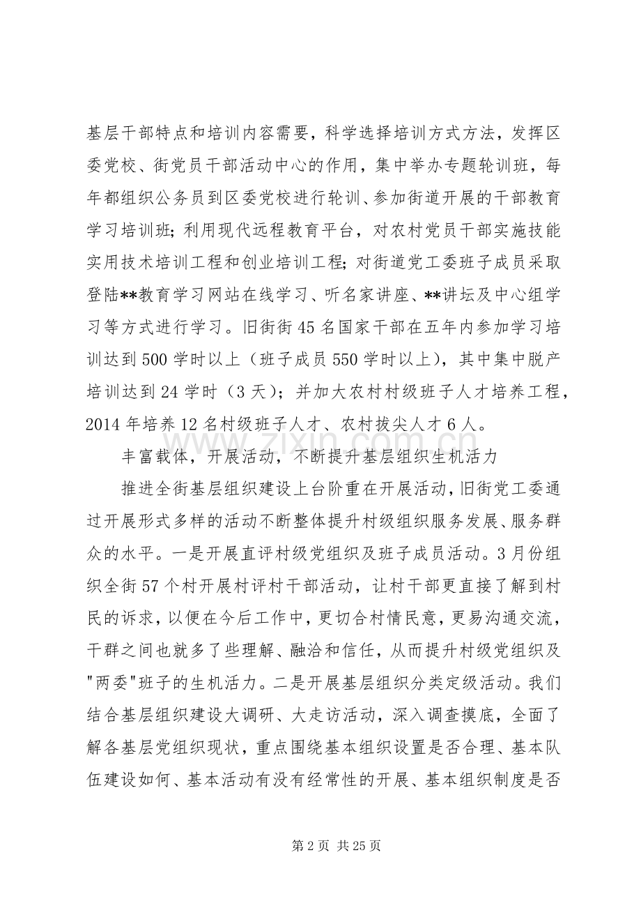 社区基层党建工作总结(多篇).docx_第2页