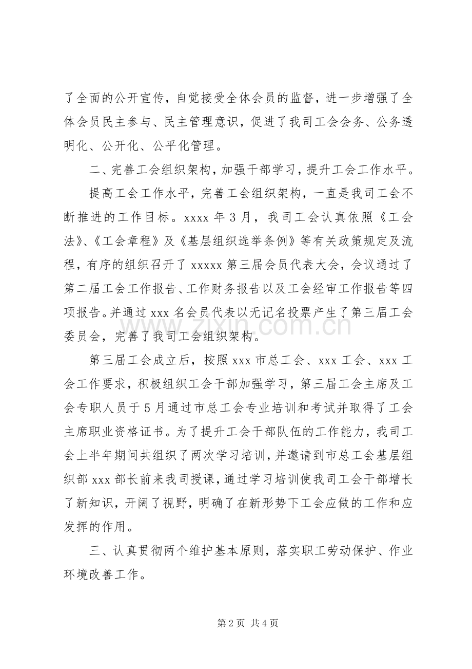 工会工作总结范文.docx_第2页