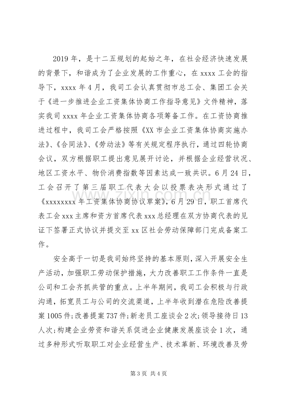 工会工作总结范文.docx_第3页