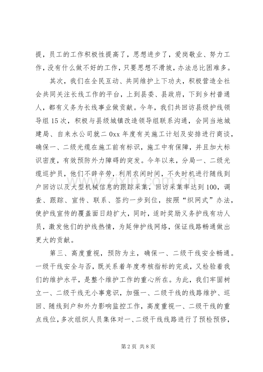 电信线务员年终工作总结_1.docx_第2页