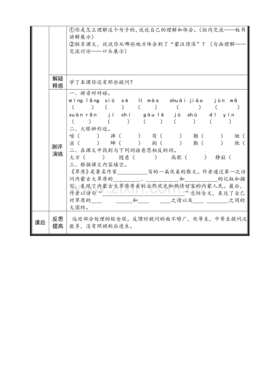 草原2 (2).doc_第2页