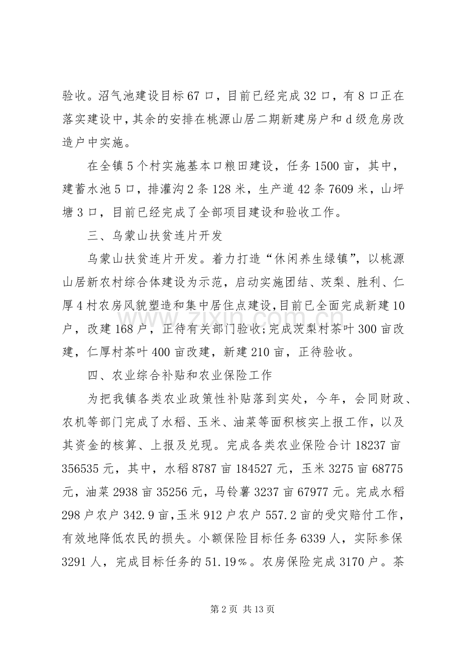 农业服务中心工作总结范文.docx_第2页