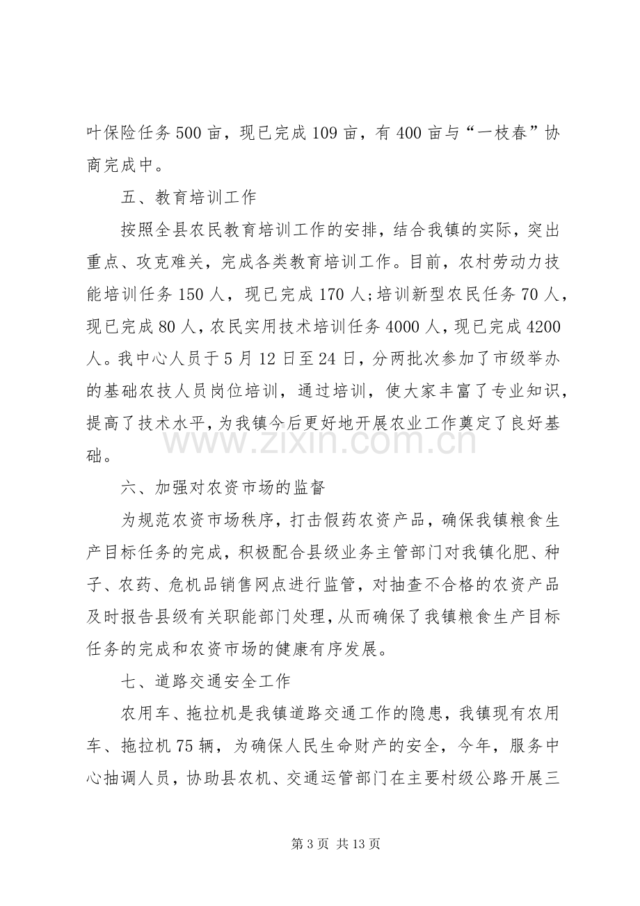 农业服务中心工作总结范文.docx_第3页