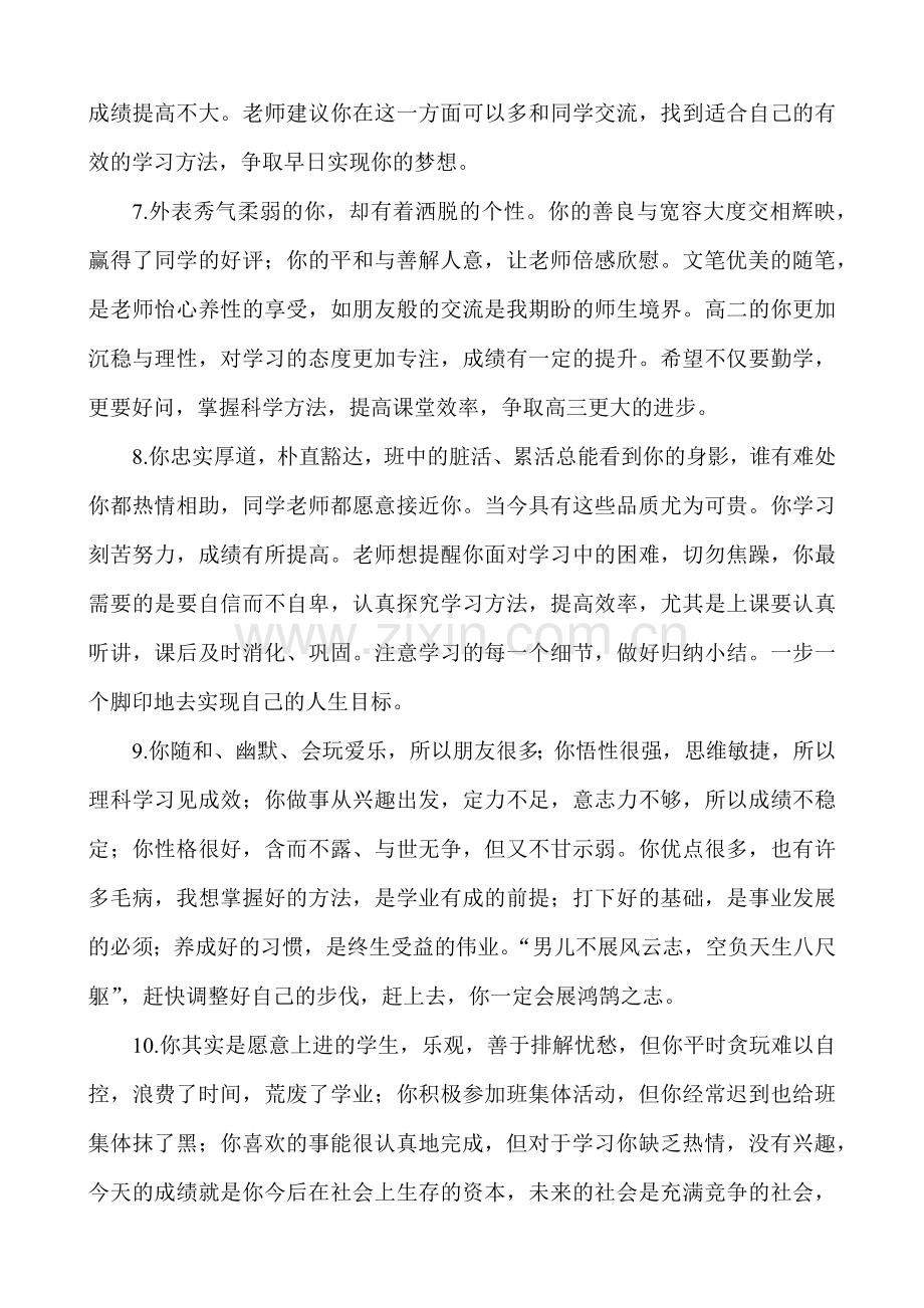 教师评语大全.doc_第2页