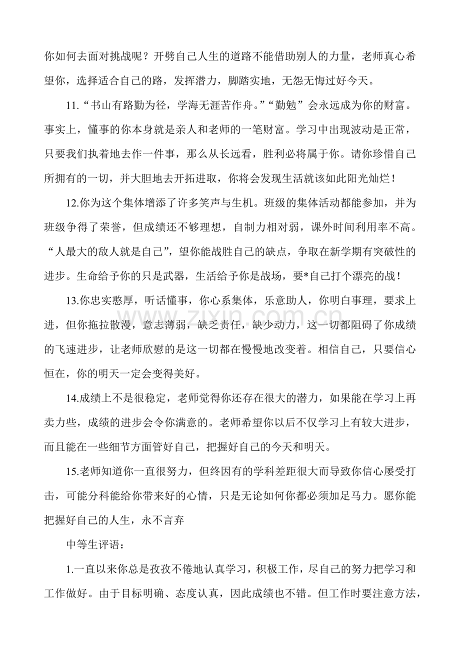 教师评语大全.doc_第3页