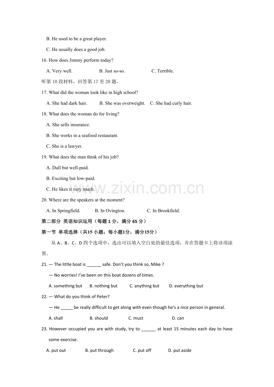 英语-江苏省溧阳市2017届高三上学期期初考试英语试题Word版含答案.doc_第3页