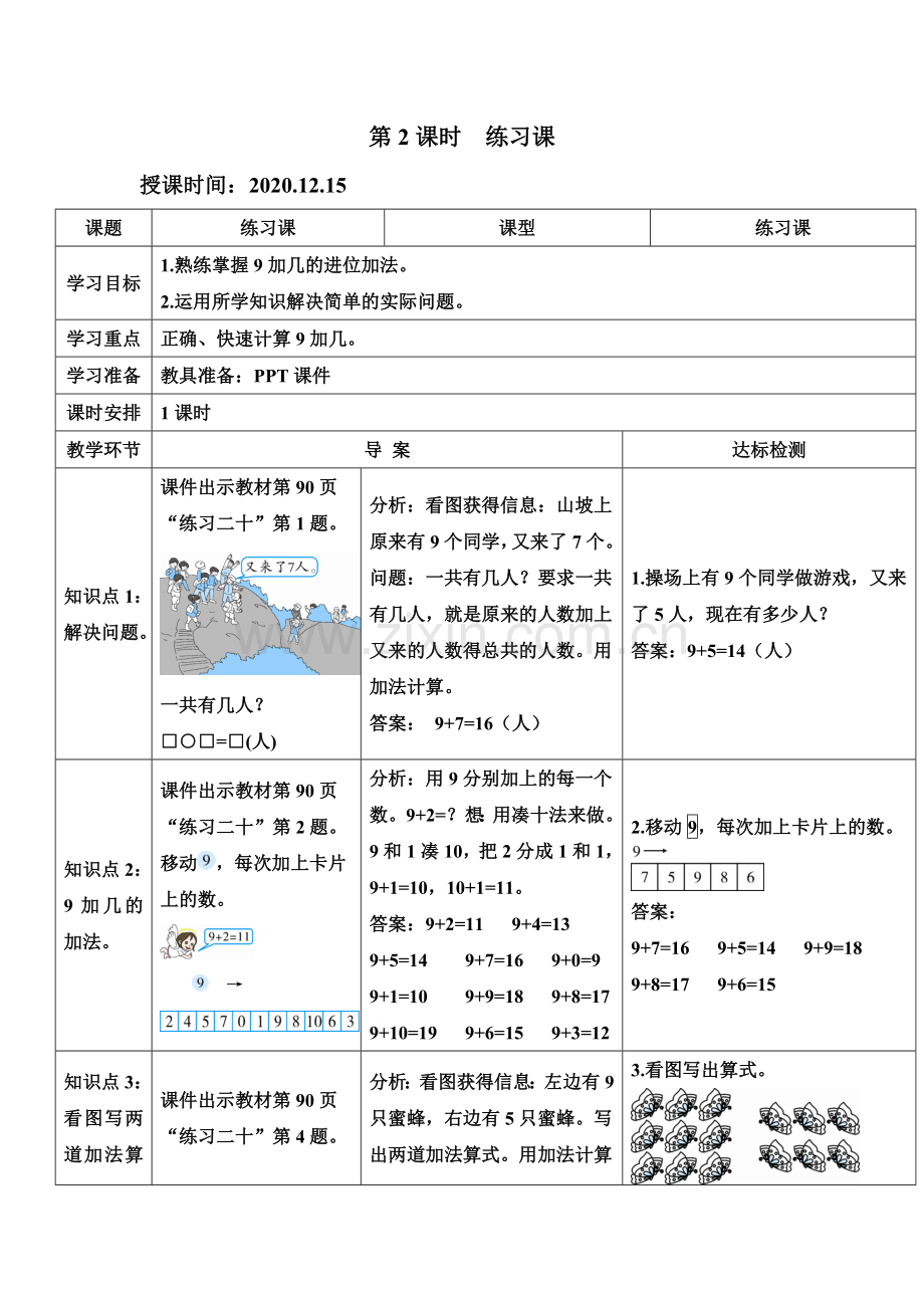 第2课时9加几练习课.doc_第1页