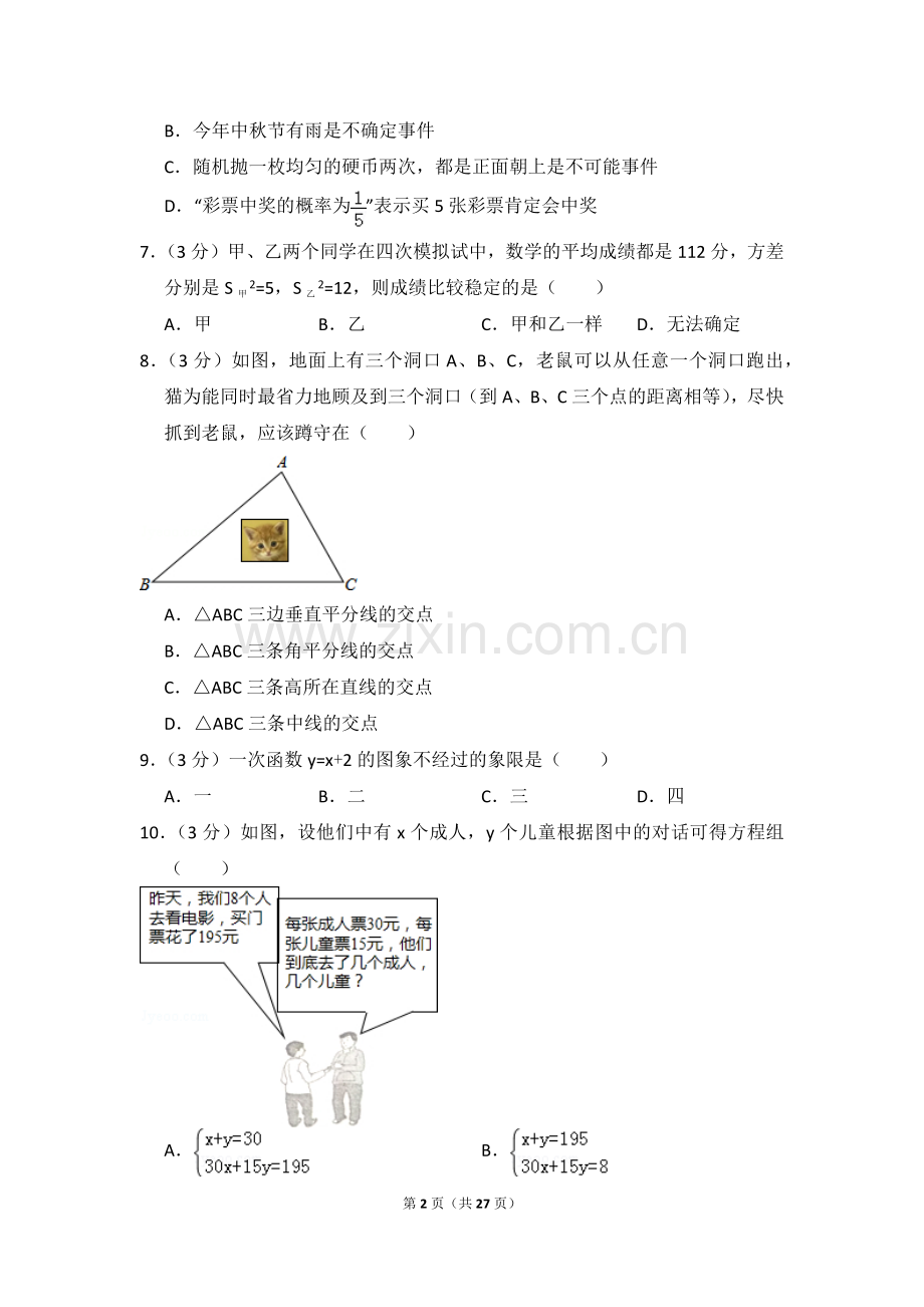 广东省茂名市中考数学试卷（含解析版）.pdf_第2页