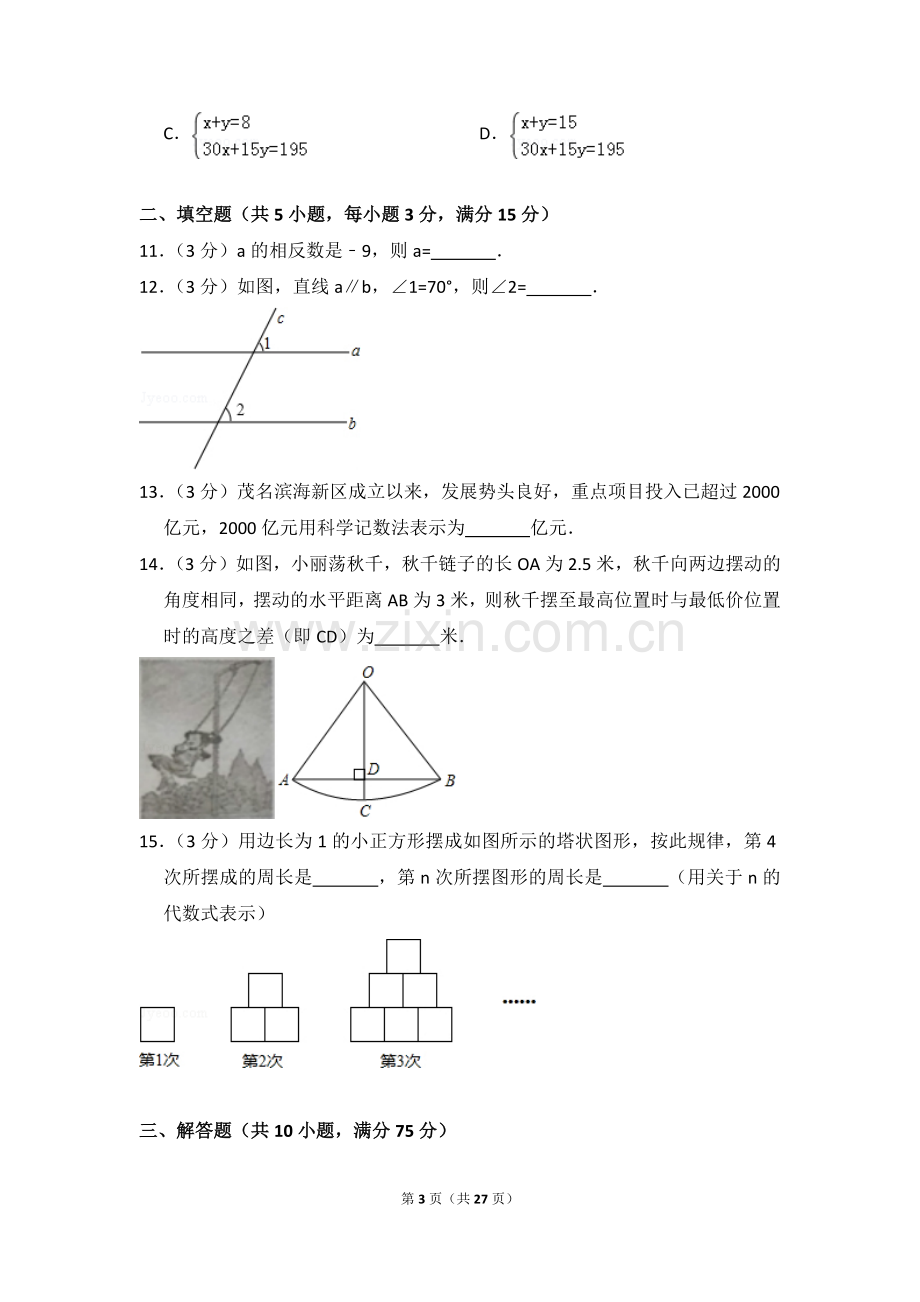 广东省茂名市中考数学试卷（含解析版）.pdf_第3页