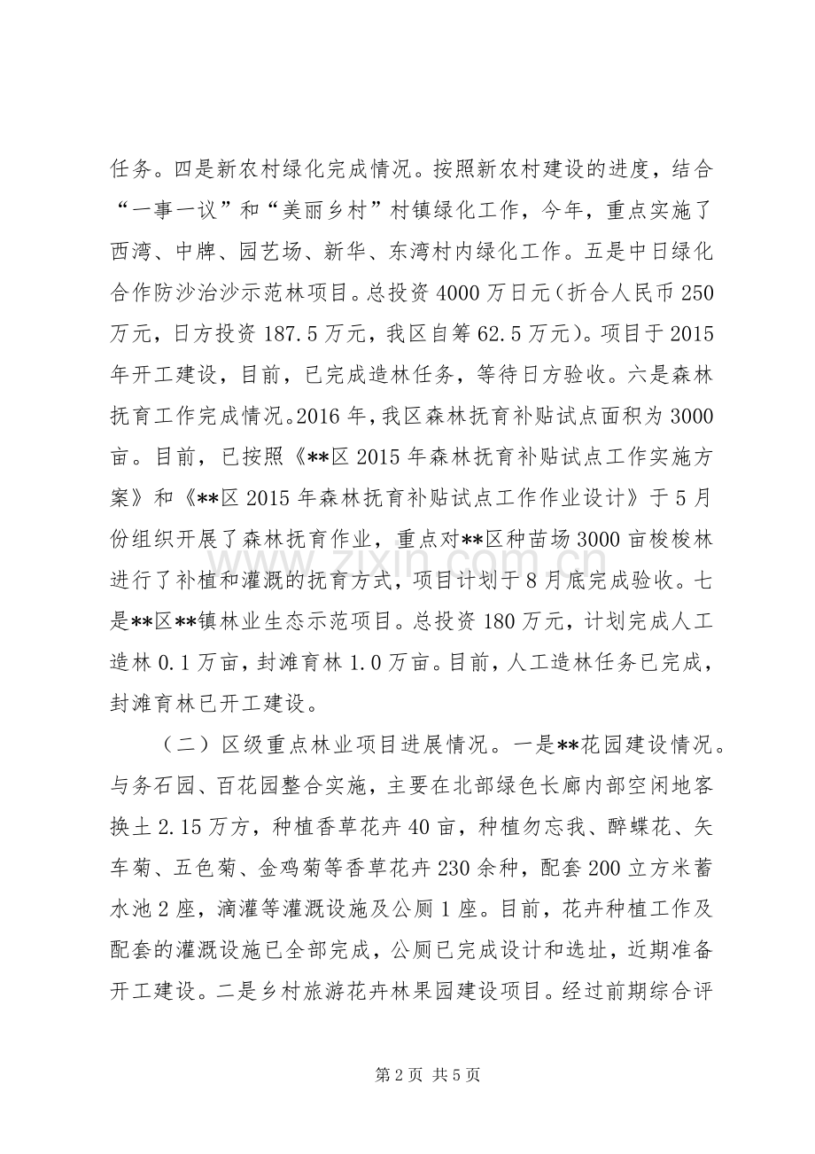 区林业局关于XX年上半年工作总结.docx_第2页