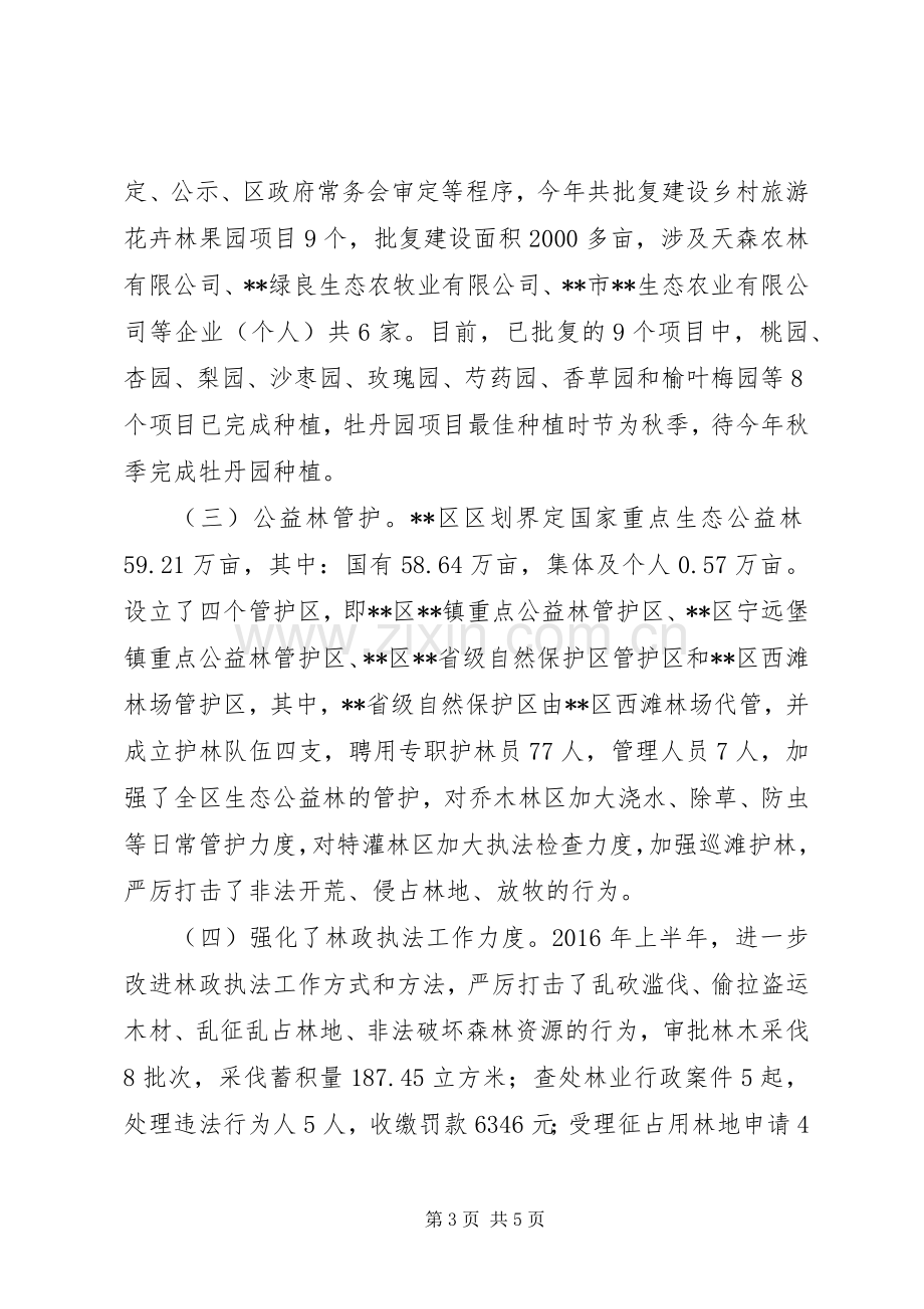 区林业局关于XX年上半年工作总结.docx_第3页