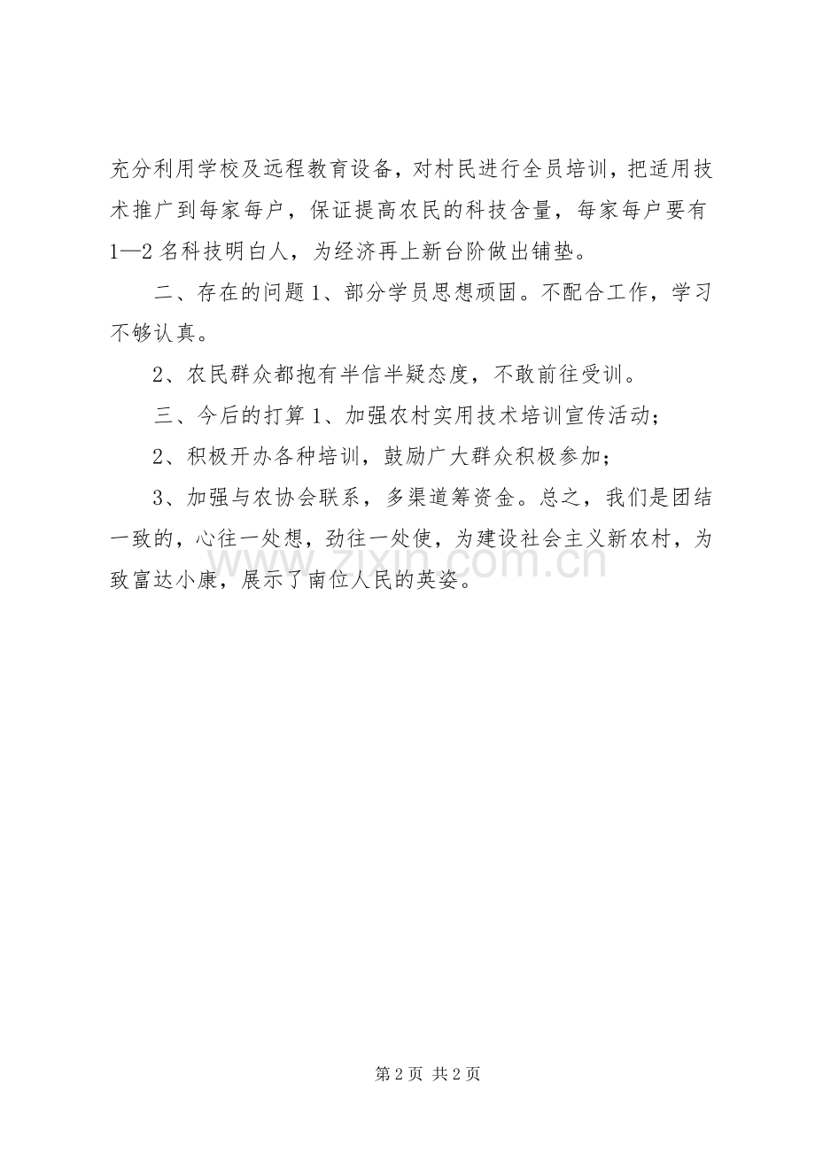 农业技术培训工作总结.docx_第2页