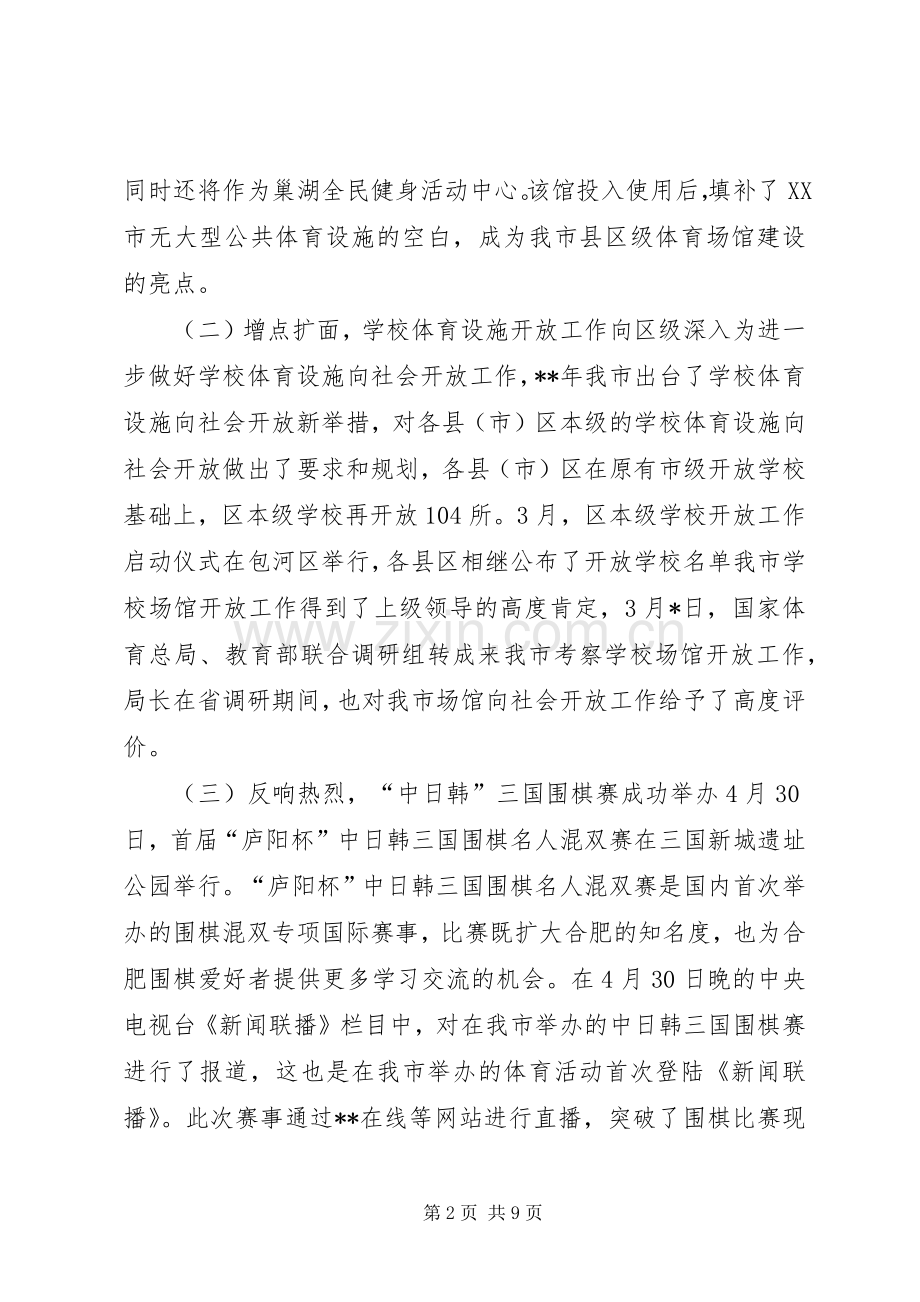 市体育局上半年工作总结.docx_第2页