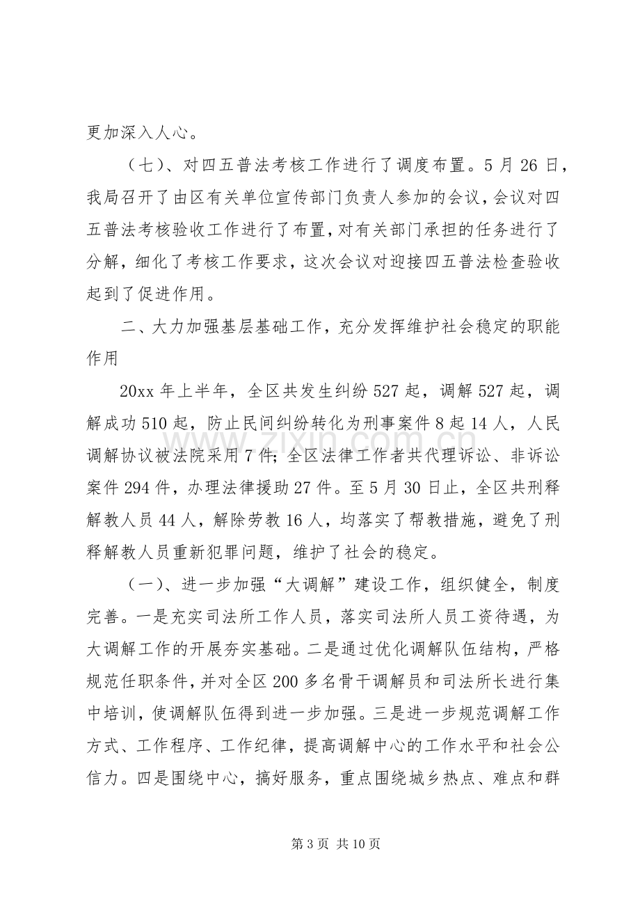 区司法局上半年工作总结_1.docx_第3页