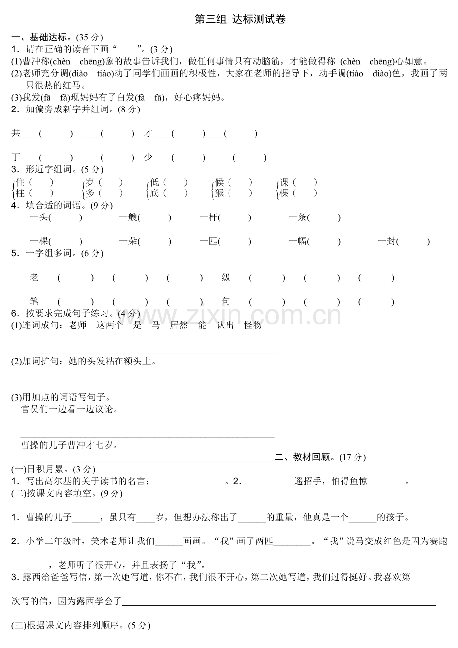 新版二年级上语文第三单元.doc_第1页