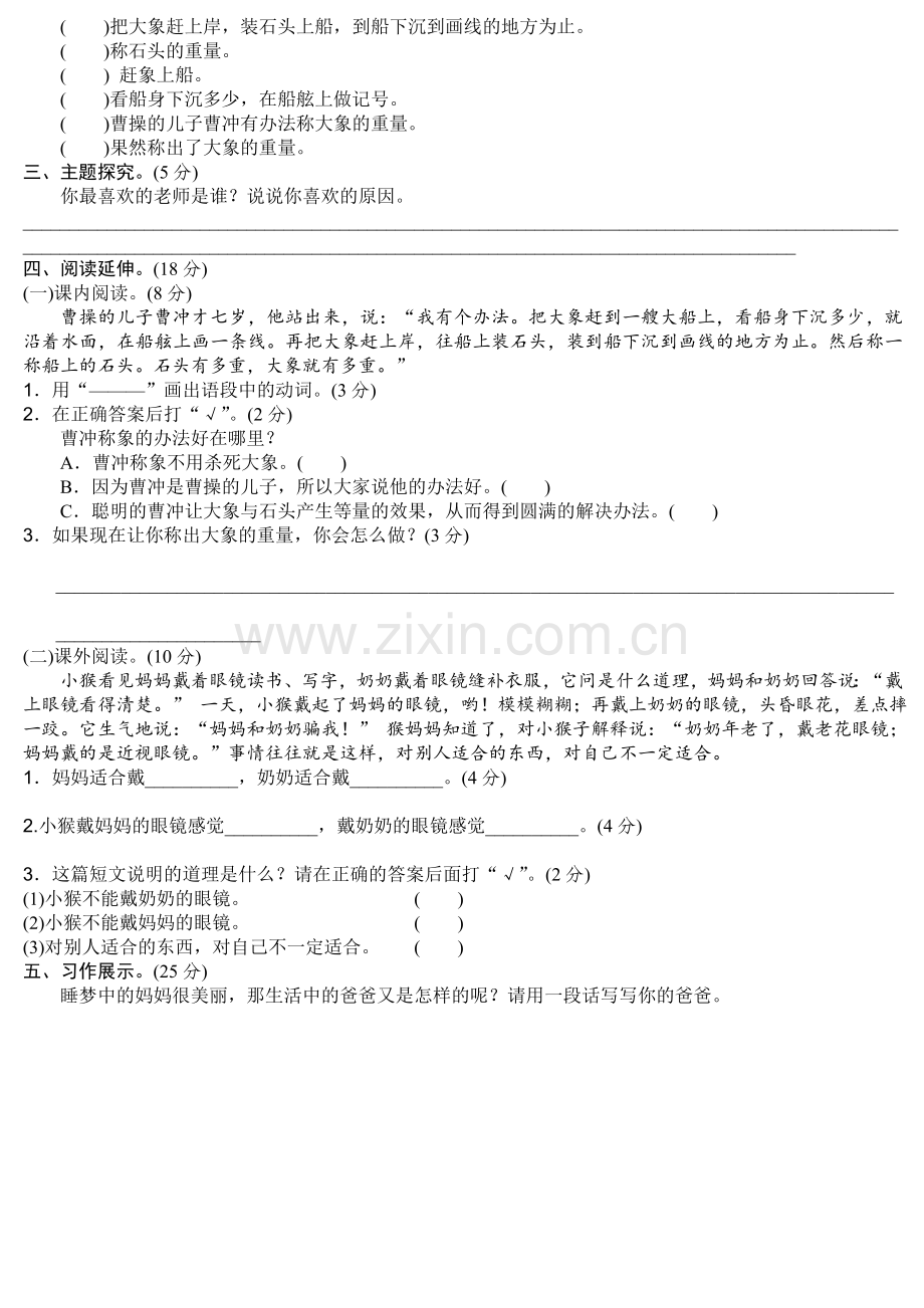 新版二年级上语文第三单元.doc_第2页