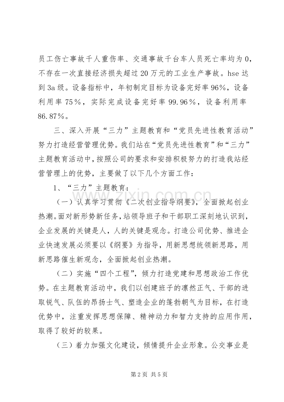 公路管理站XX年度工作总结工作总结范文.docx_第2页