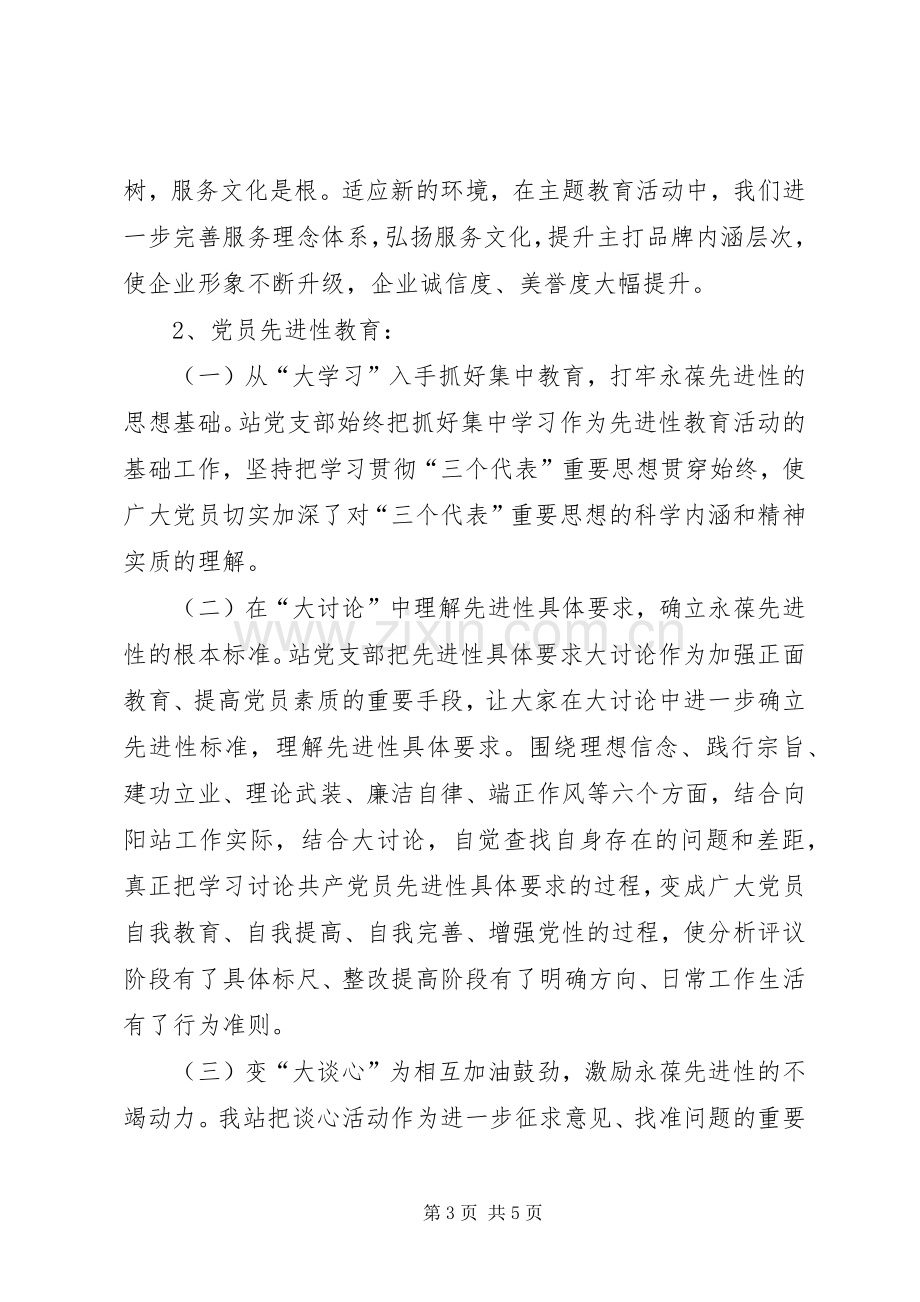 公路管理站XX年度工作总结工作总结范文.docx_第3页