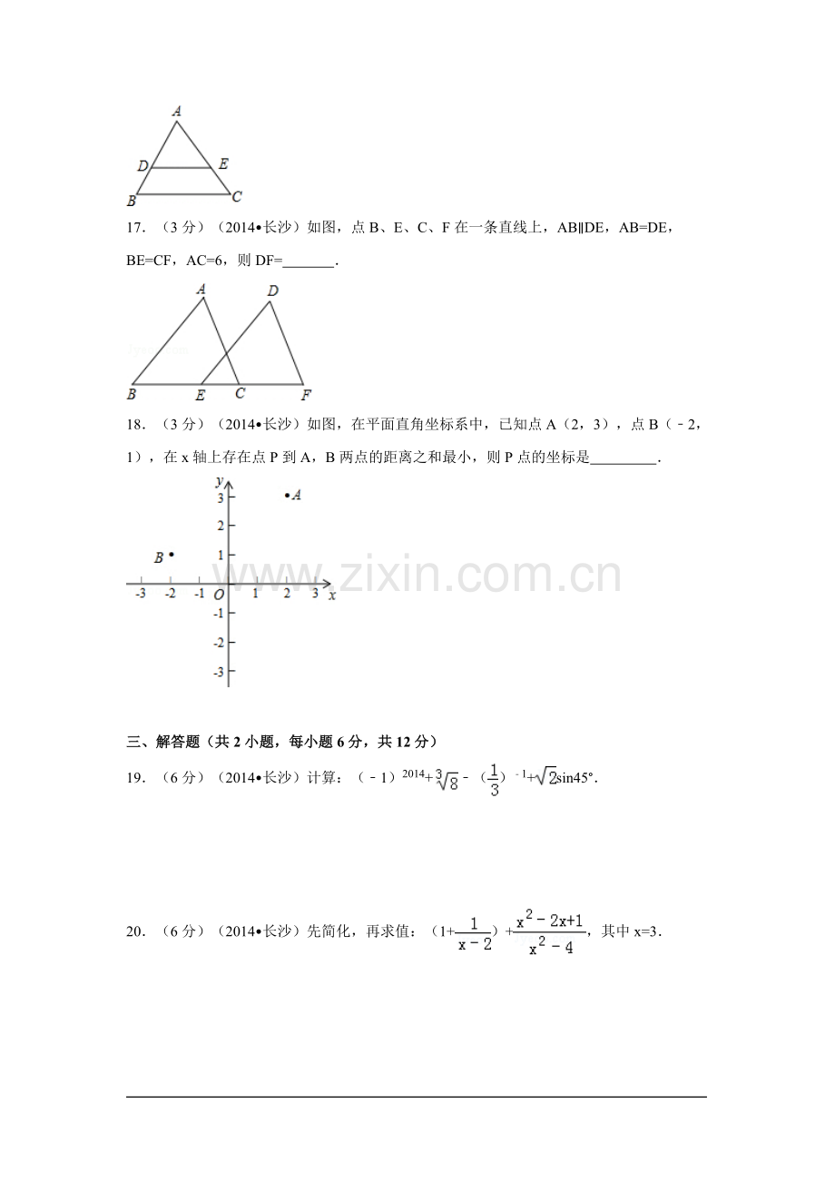 湖南省长沙市中考数学试卷（含解析版）.pdf_第3页