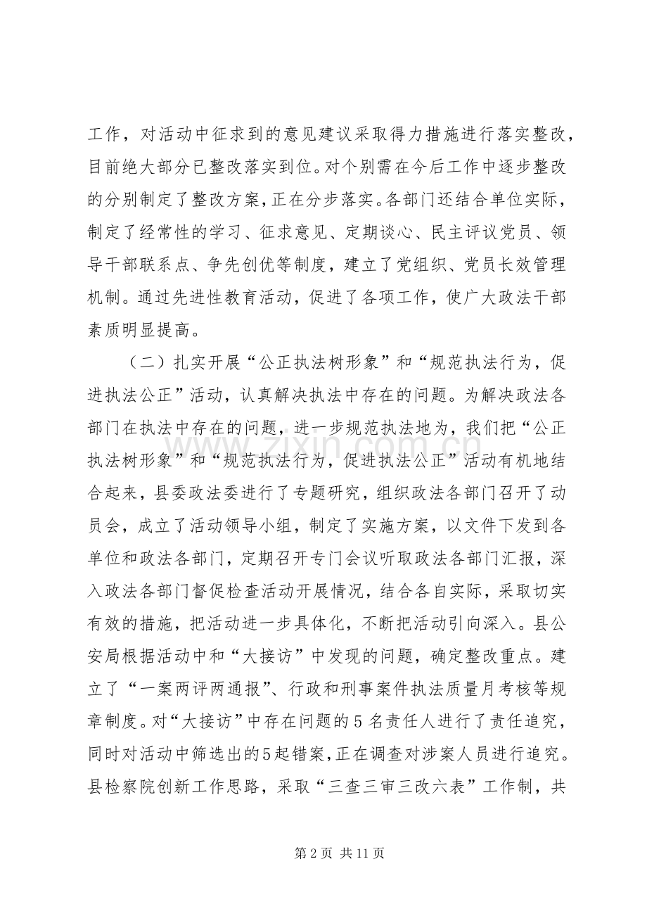 XX年政法队伍建设工作总结.docx_第2页