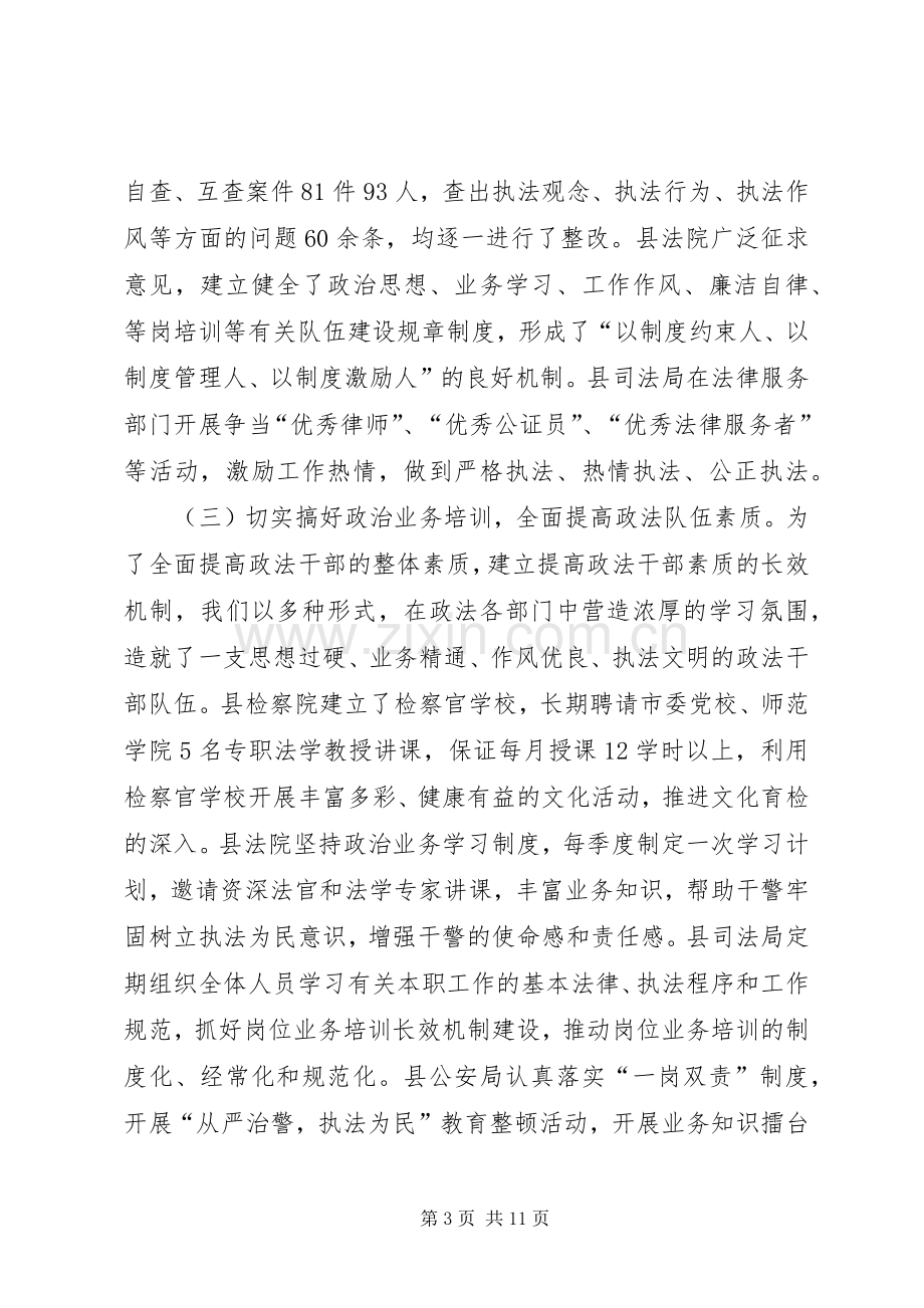 XX年政法队伍建设工作总结.docx_第3页