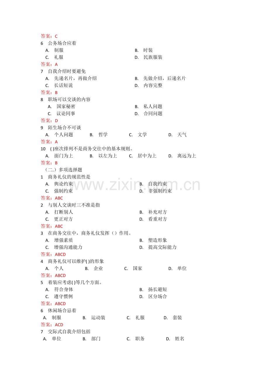 行政管理人员面试笔试题目--整卷.docx_第3页