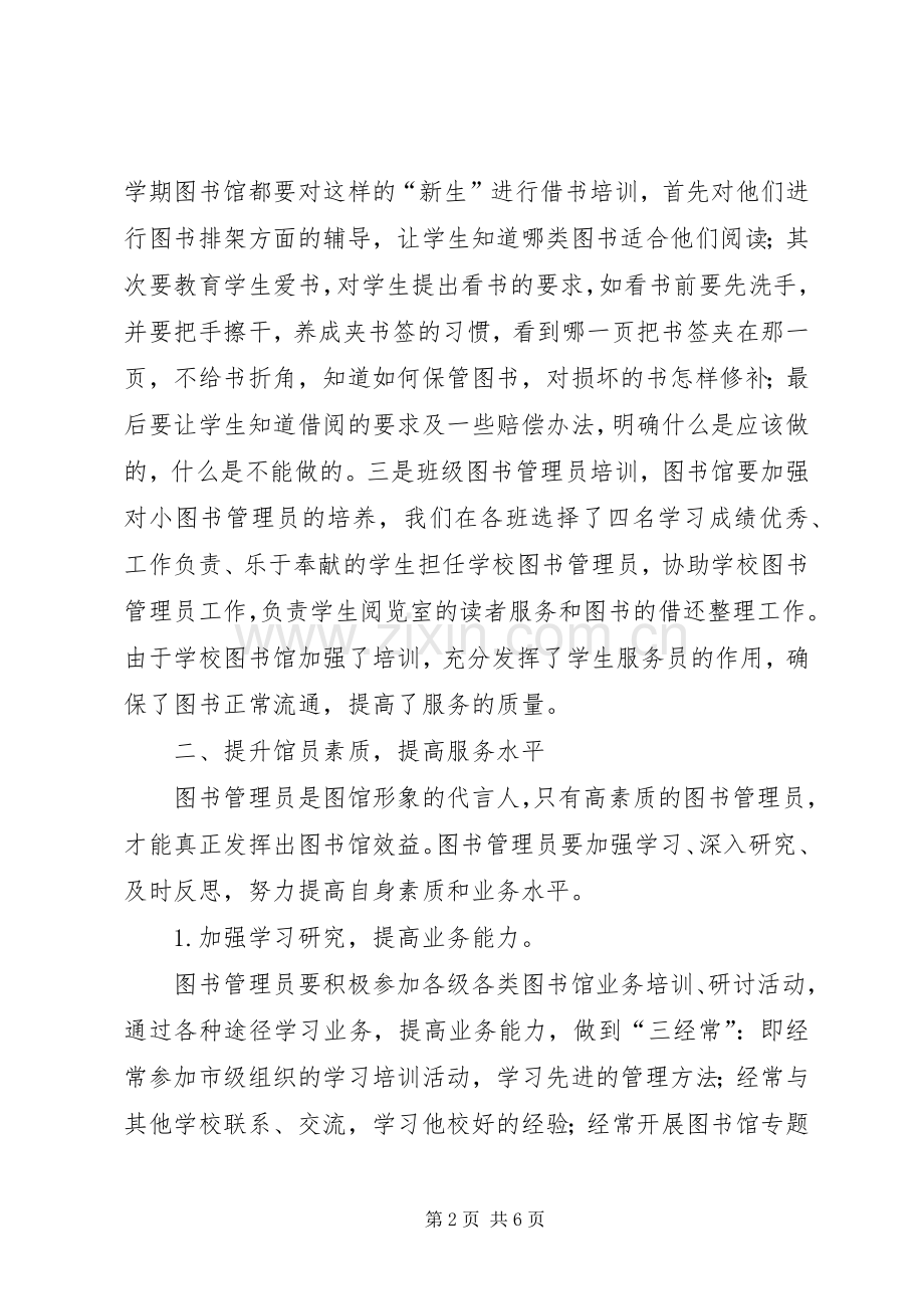 图书馆年终工作总结范文.docx_第2页