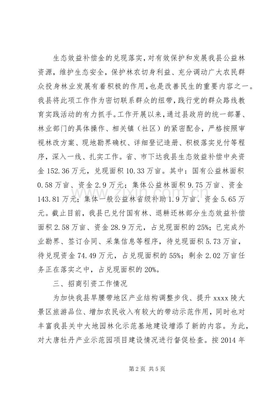 林业局上半年总结_1.docx_第2页