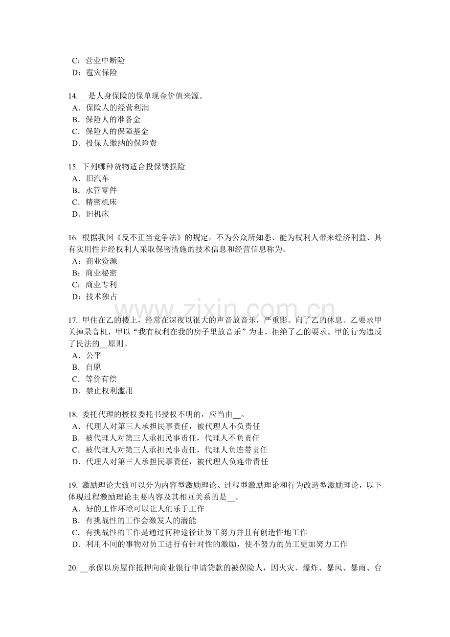 湖北省2017年上半年保险推销员试题.doc_第3页