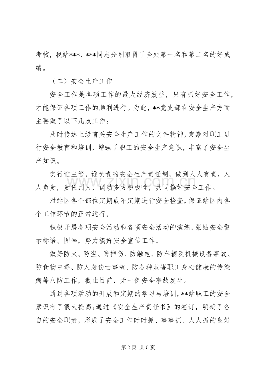 党支部书记上半年工作总结.docx_第2页