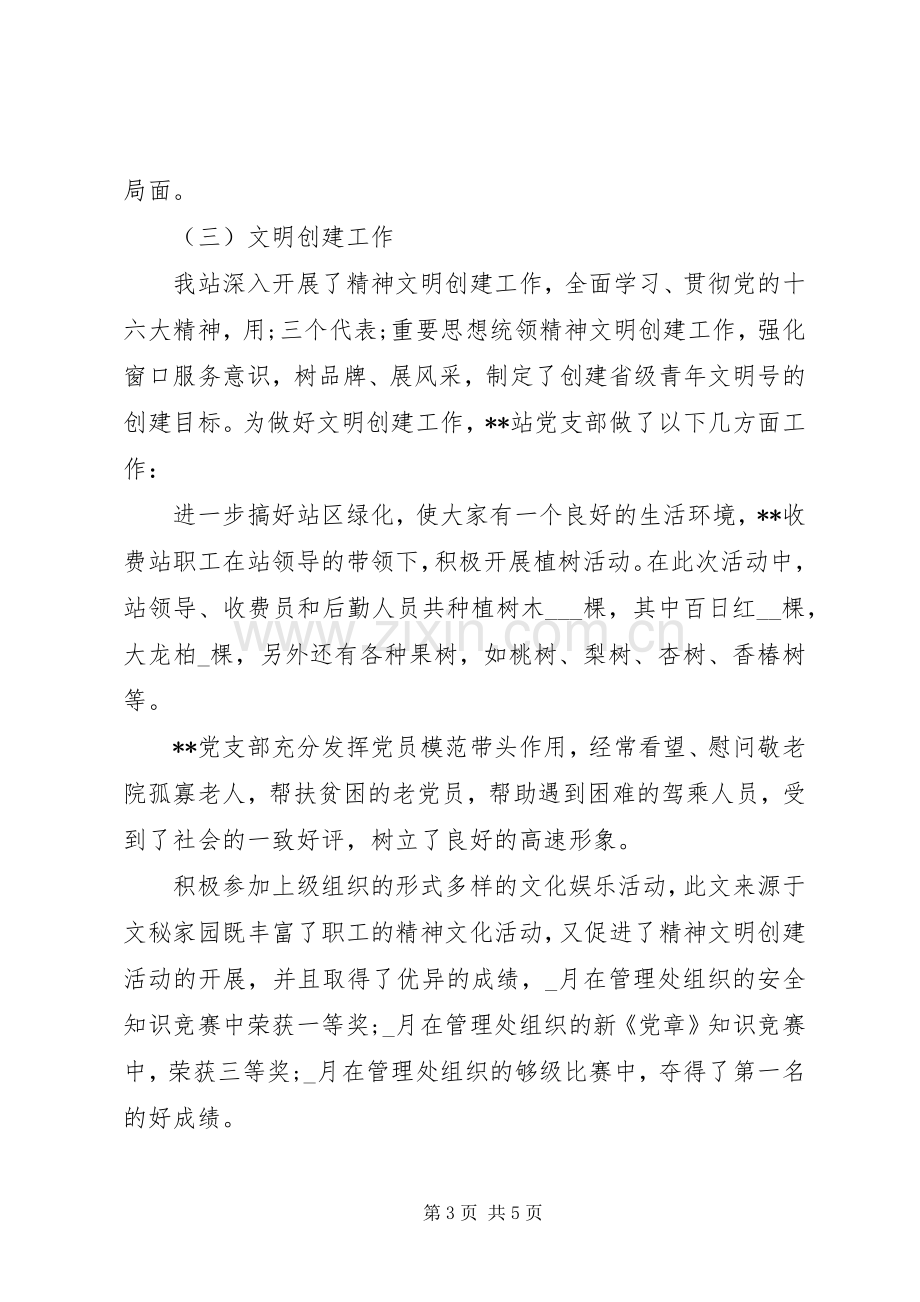 党支部书记上半年工作总结.docx_第3页