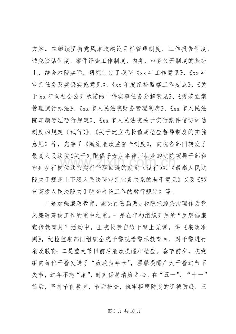 XX年法院反腐倡廉工作总结.docx_第3页