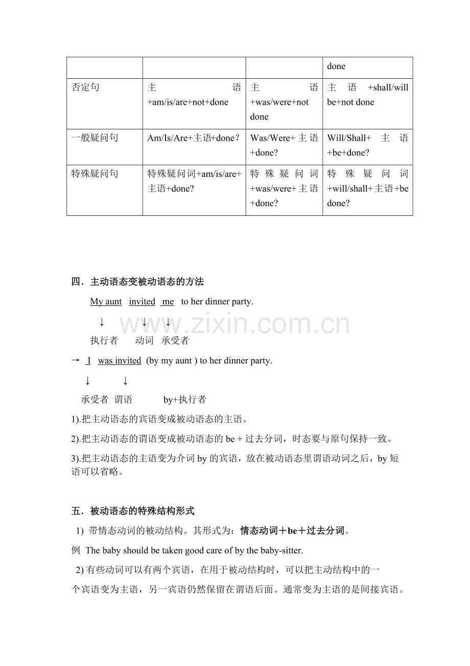 外研版九年级英语上被动语态.docx_第2页