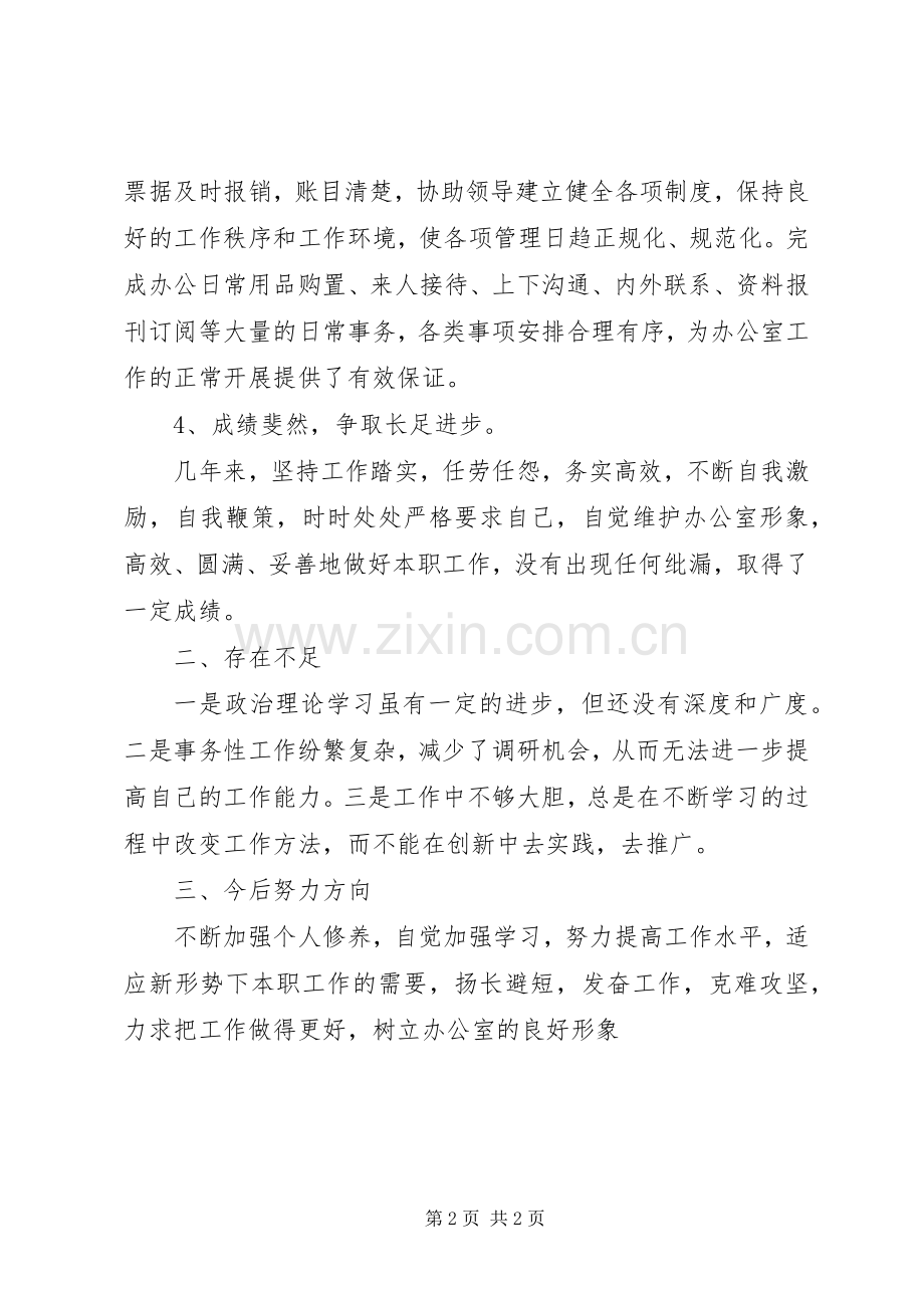 办公室个人工作总结工作总结范文_1.docx_第2页