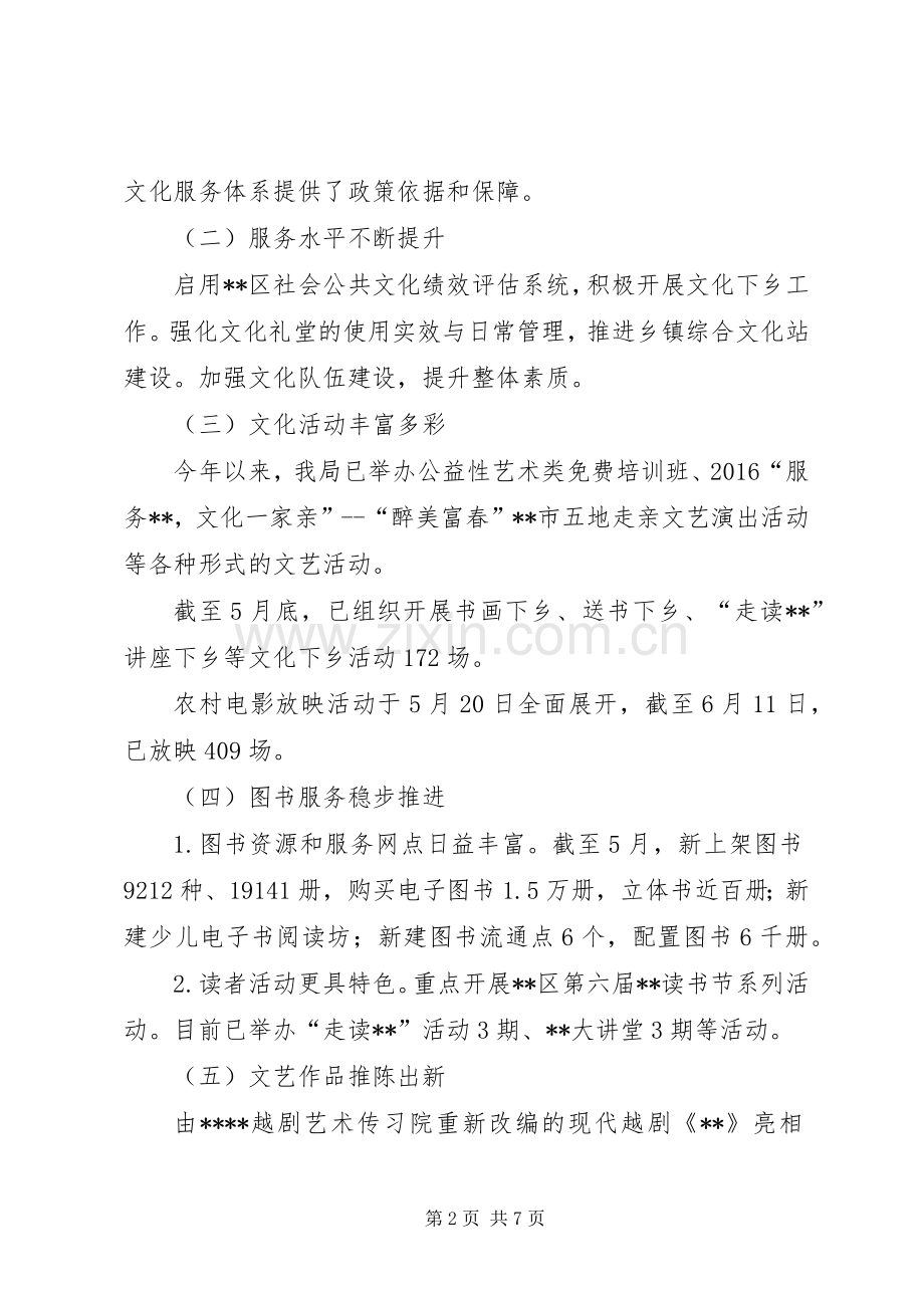 区文广新局XX年度上半年工作总结_1.docx_第2页