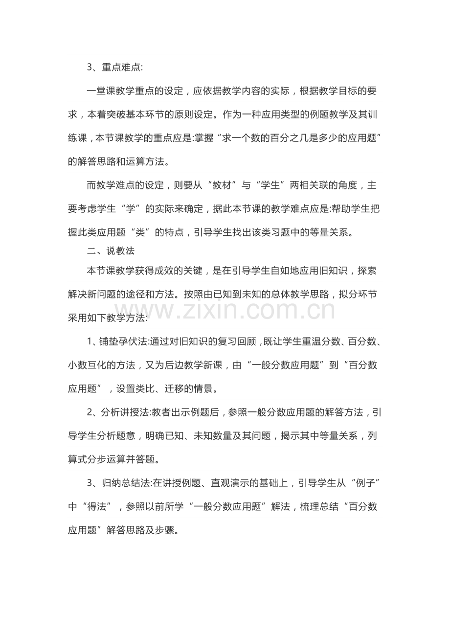 用百分数解决问题说课稿.docx_第2页