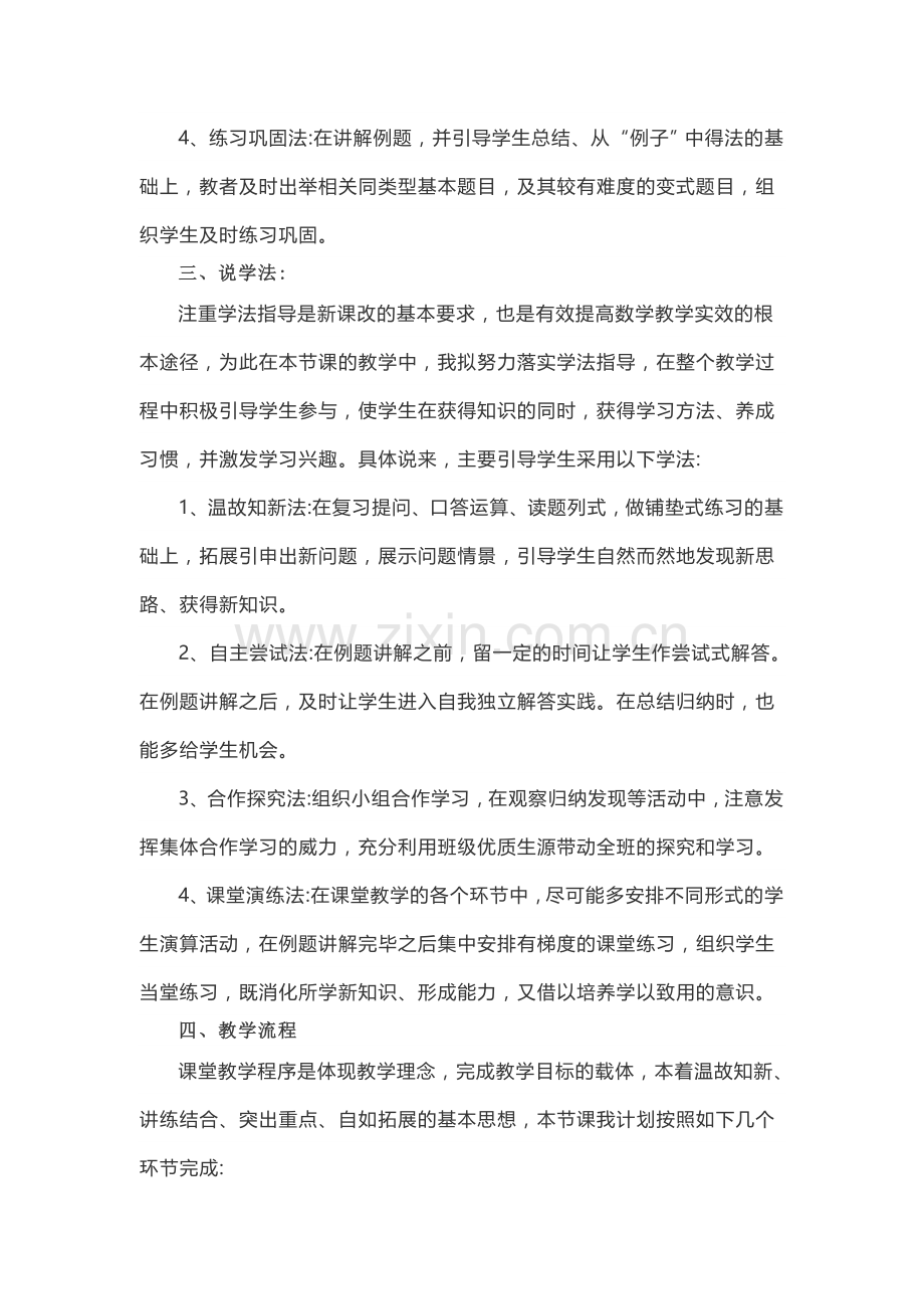 用百分数解决问题说课稿.docx_第3页