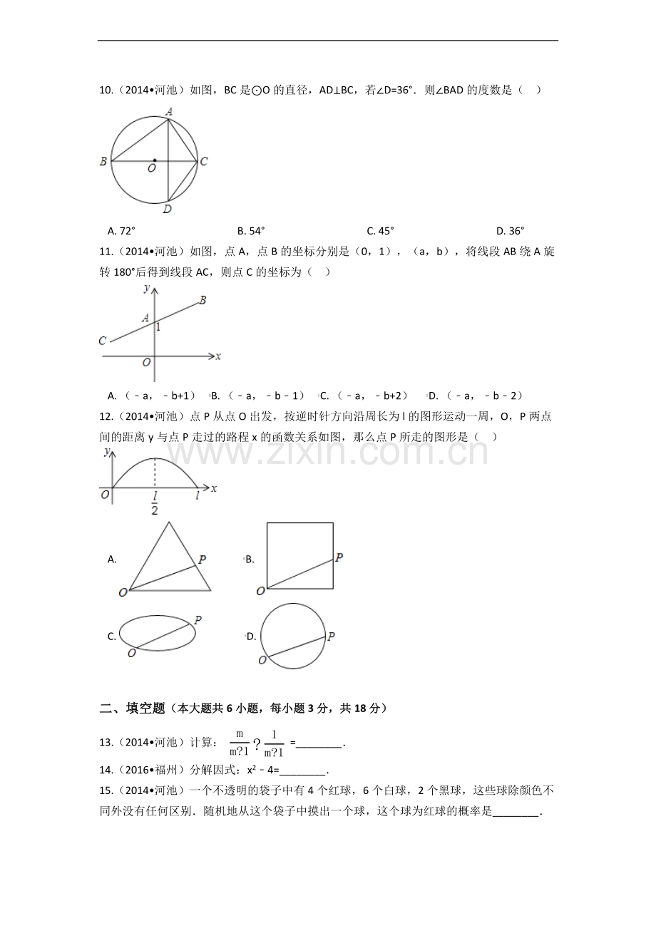 广西省河池市中考数学试卷（含解析版）.pdf_第2页