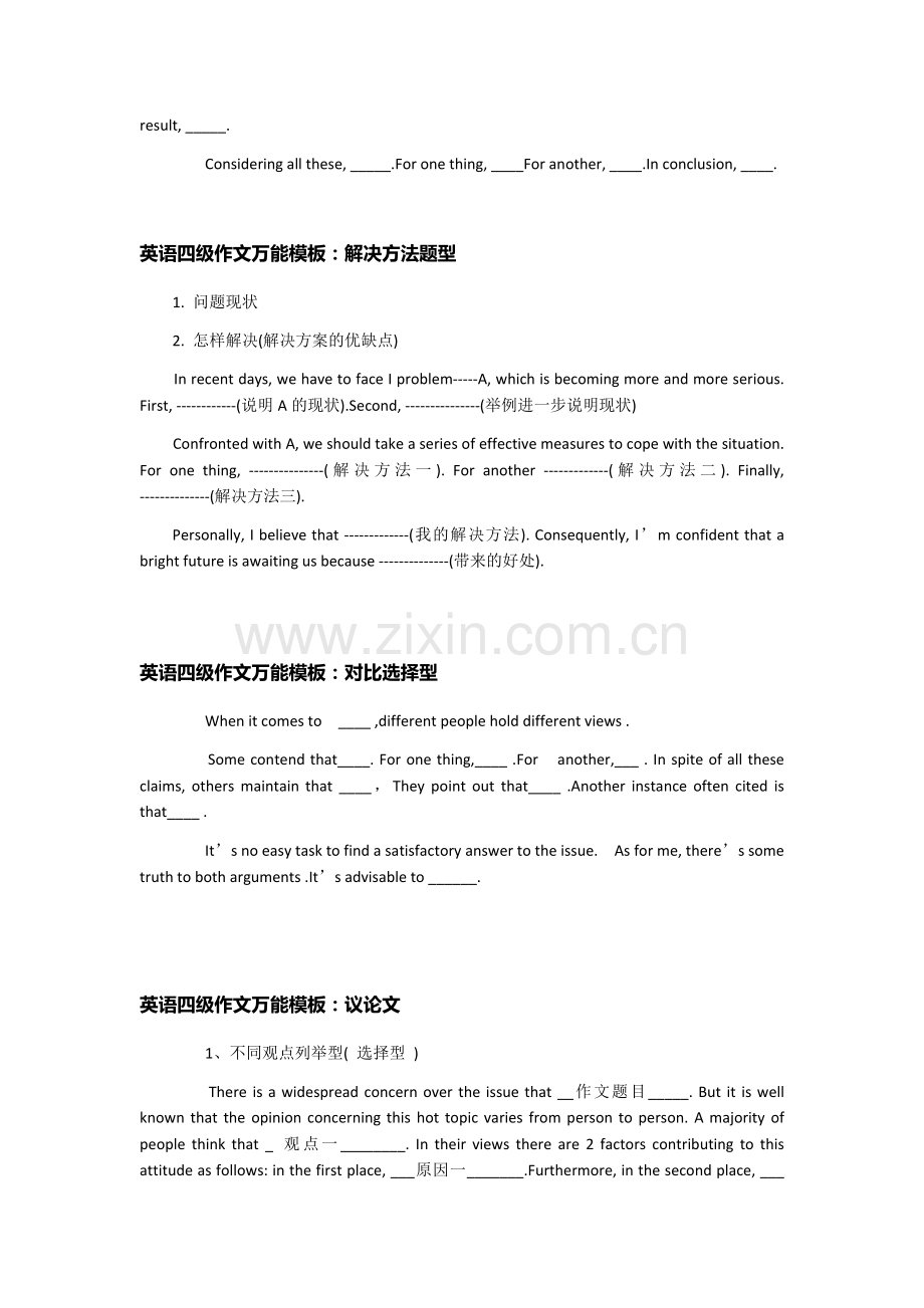 大学英语四级作文万能模板.docx_第3页