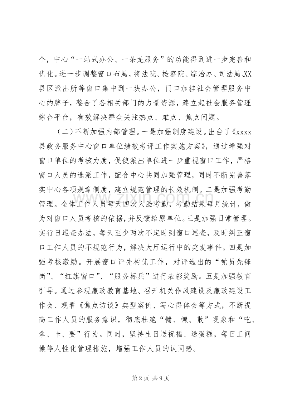 县政务服务中心年终工作总结_1.docx_第2页