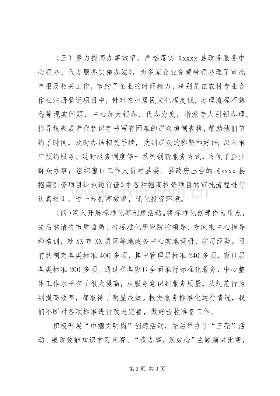 县政务服务中心年终工作总结_1.docx_第3页