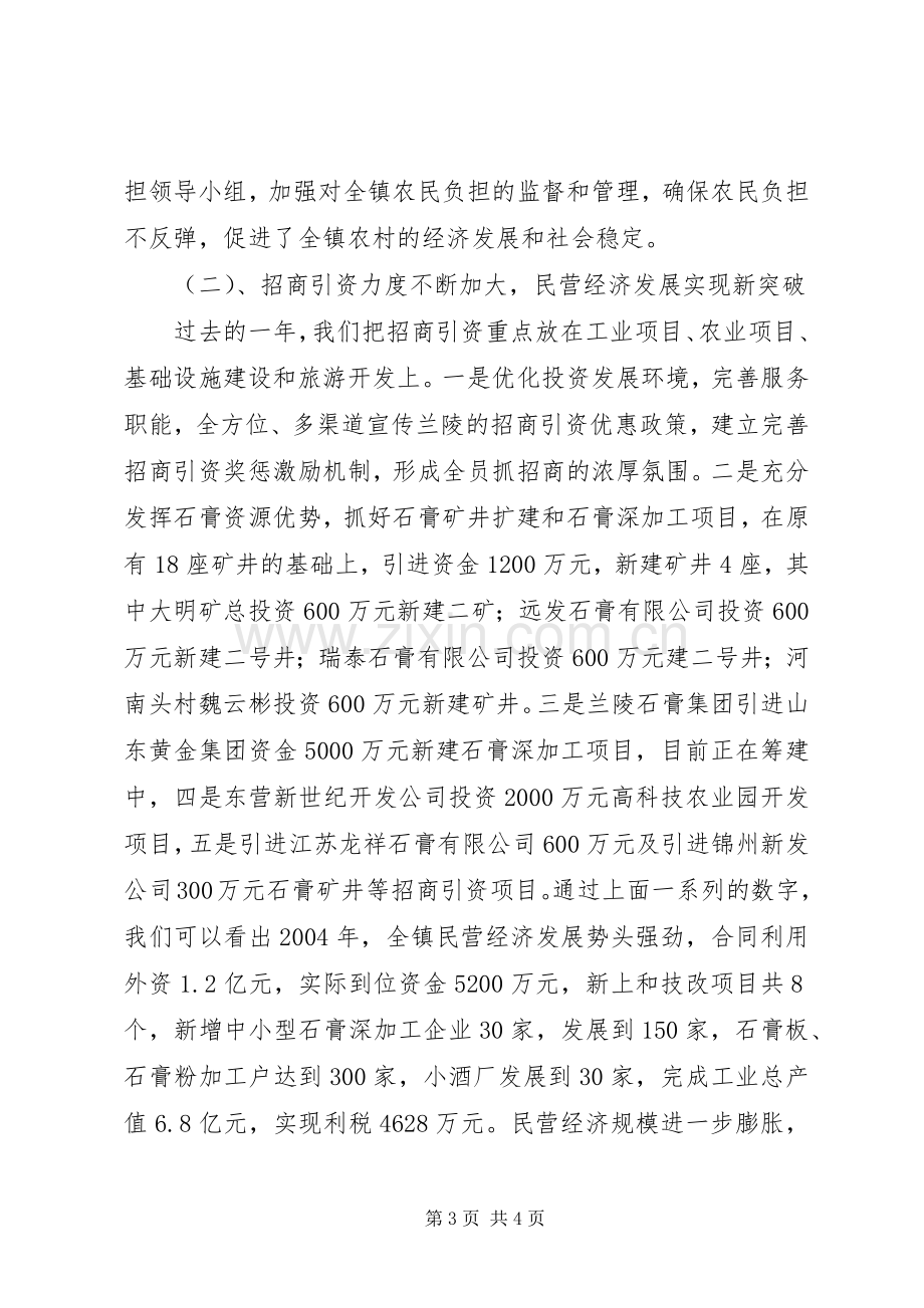 乡镇年终工作总结表彰大会上的讲话 .docx_第3页