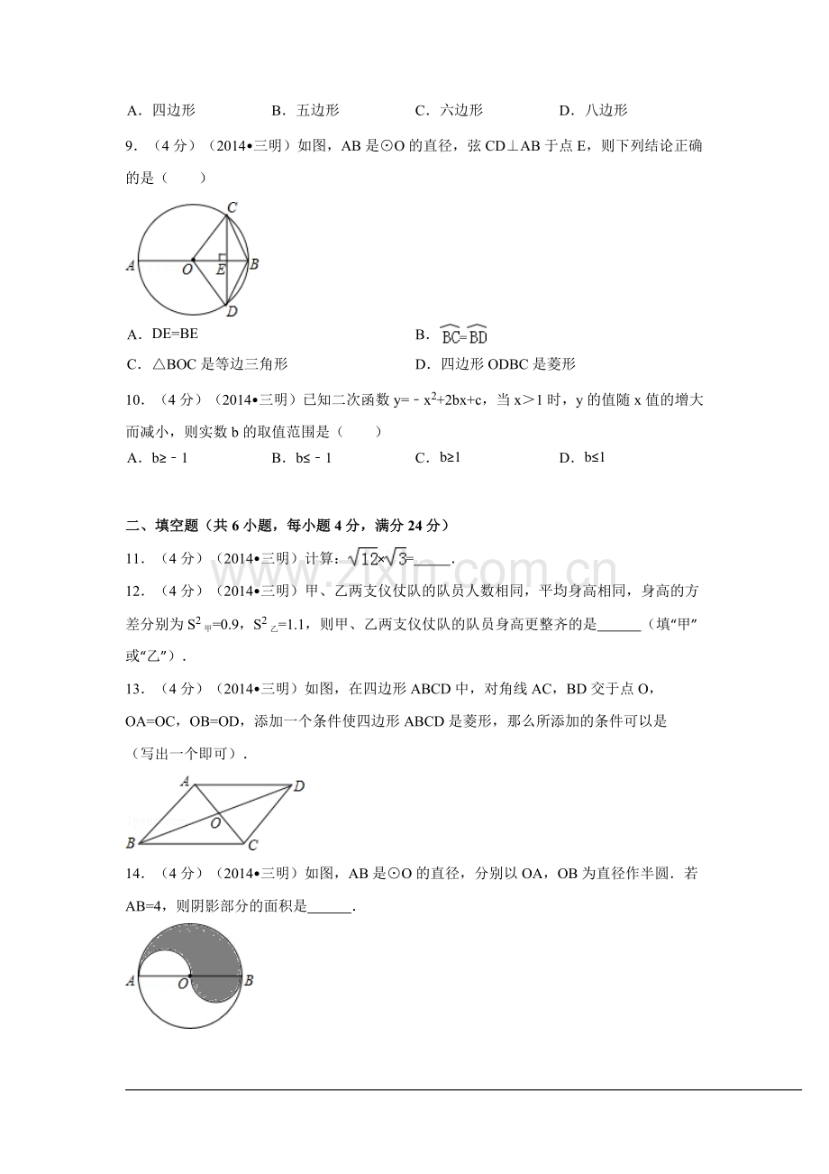 福建省三明市中考数学试卷（含解析版）.pdf_第2页