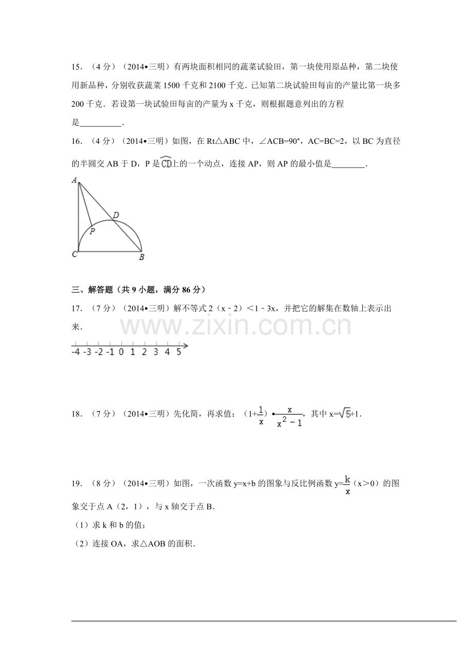 福建省三明市中考数学试卷（含解析版）.pdf_第3页