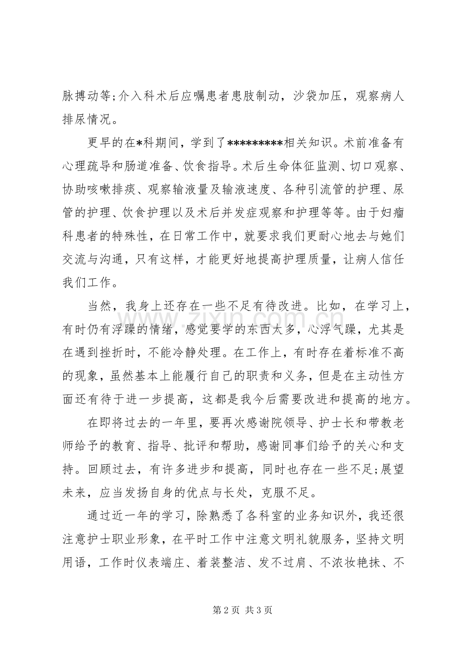 医院护度工作总结.docx_第2页